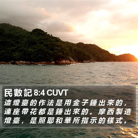 七盞燈|民數記 8 WHNU;CCBT